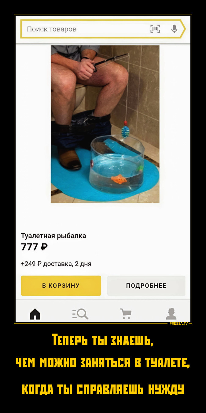 Туалетная рыбалка