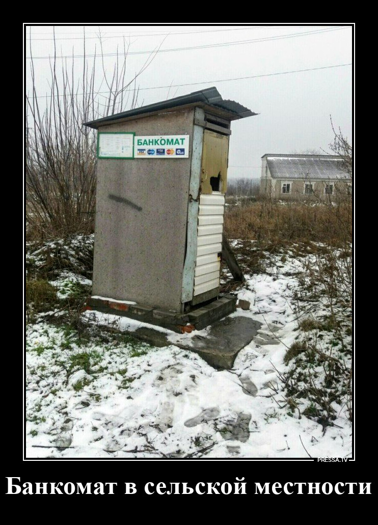 Сельский банкомат